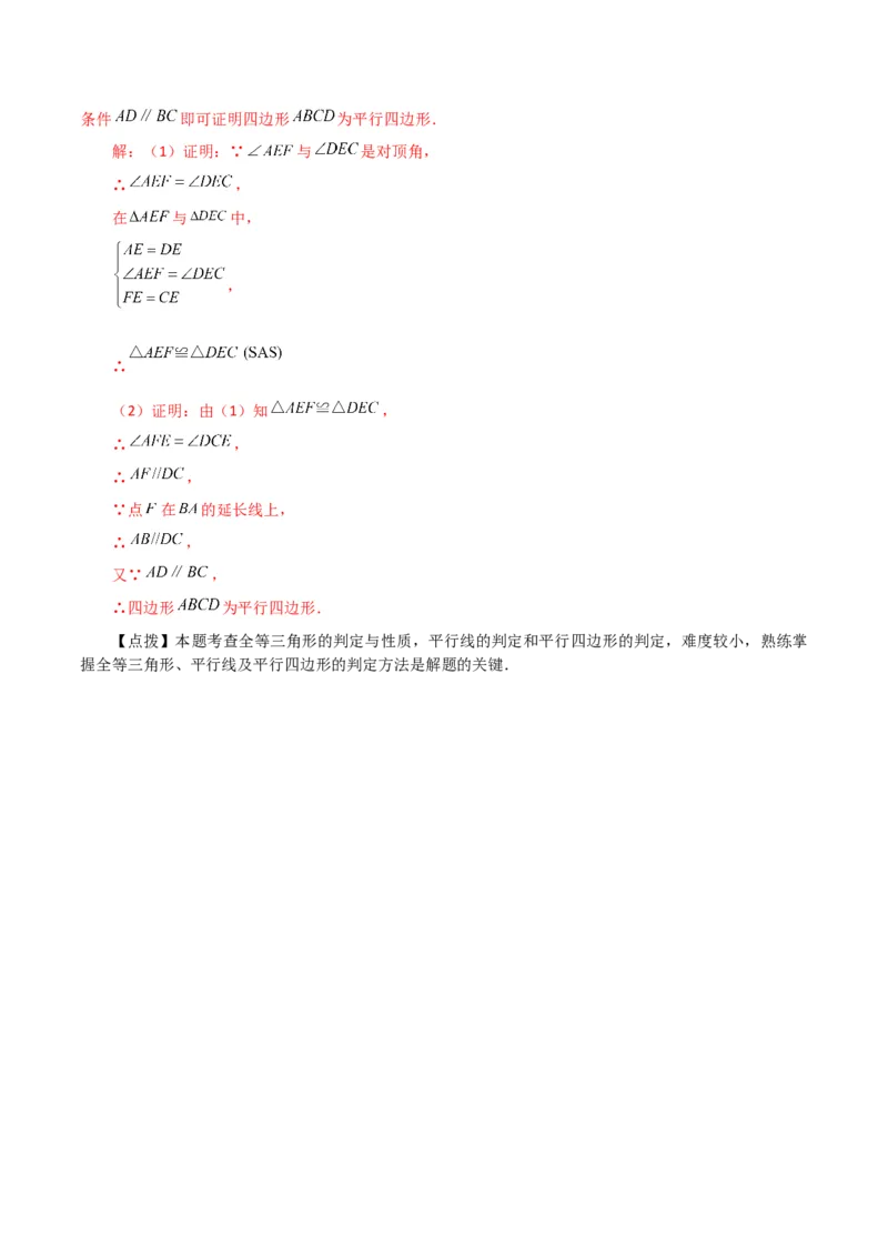 专题18.30平行四边形（分层练习）（培优练）-（人教版）_初中数学_八年级数学下册（人教版）_专题突破练习-V4