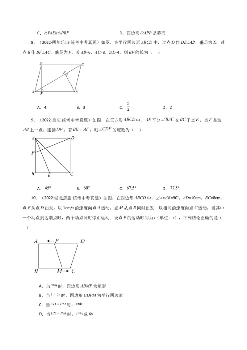 专题18.30平行四边形（分层练习）（培优练）-（人教版）_初中数学_八年级数学下册（人教版）_专题突破练习-V4