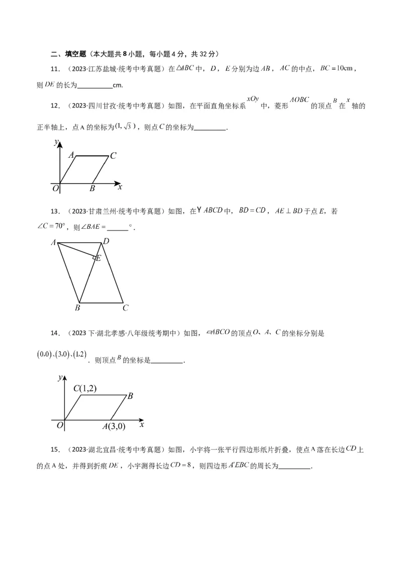 专题18.30平行四边形（分层练习）（培优练）-（人教版）_初中数学_八年级数学下册（人教版）_专题突破练习-V4