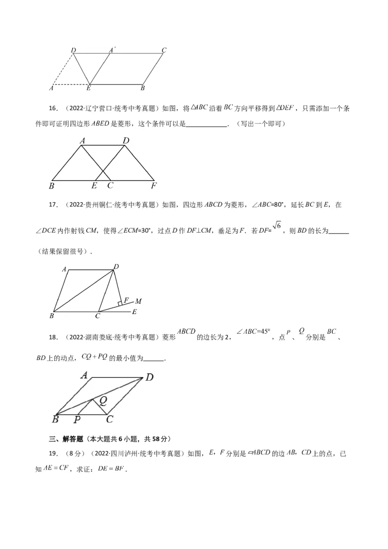 专题18.30平行四边形（分层练习）（培优练）-（人教版）_初中数学_八年级数学下册（人教版）_专题突破练习-V4