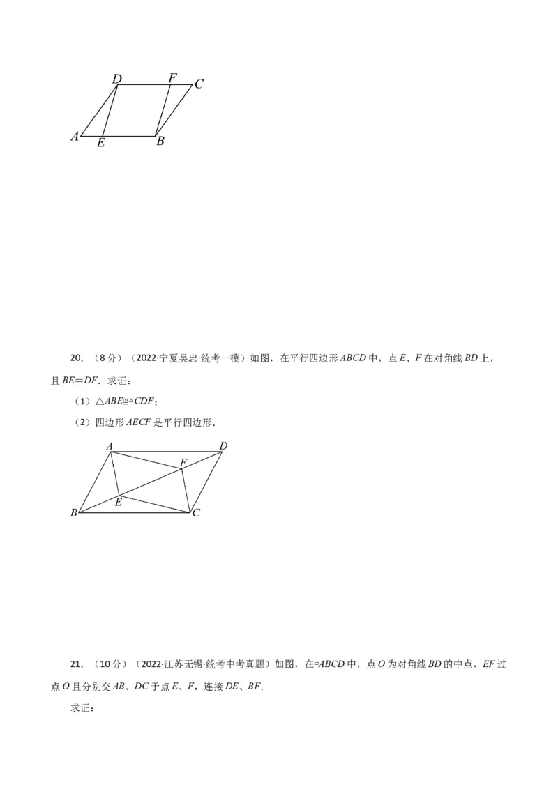 专题18.30平行四边形（分层练习）（培优练）-（人教版）_初中数学_八年级数学下册（人教版）_专题突破练习-V4
