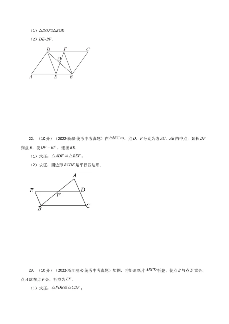 专题18.30平行四边形（分层练习）（培优练）-（人教版）_初中数学_八年级数学下册（人教版）_专题突破练习-V4