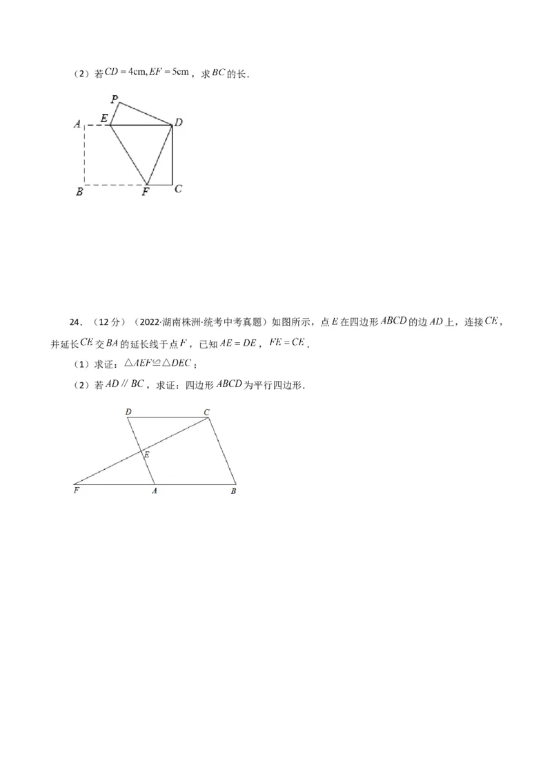 专题18.30平行四边形（分层练习）（培优练）-（人教版）_初中数学_八年级数学下册（人教版）_专题突破练习-V4