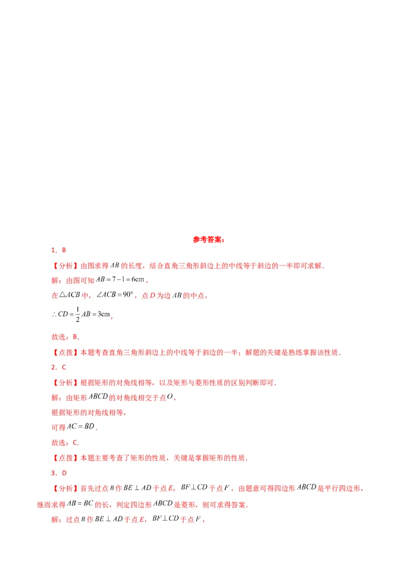 专题18.30平行四边形（分层练习）（培优练）-（人教版）_初中数学_八年级数学下册（人教版）_专题突破练习-V4