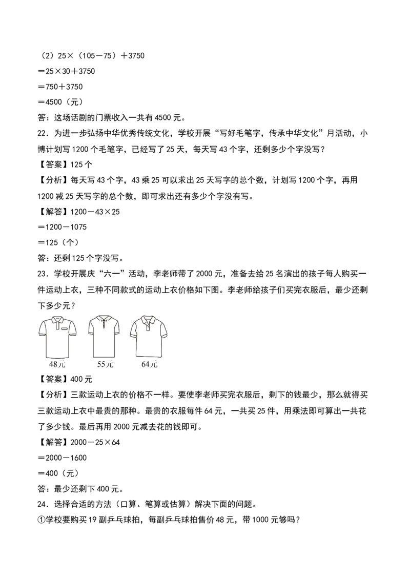 第一单元两位数乘两位数（知识清单）-（教师版）（苏教版）_三年级数学下册（苏教版）_期末总复习-K159