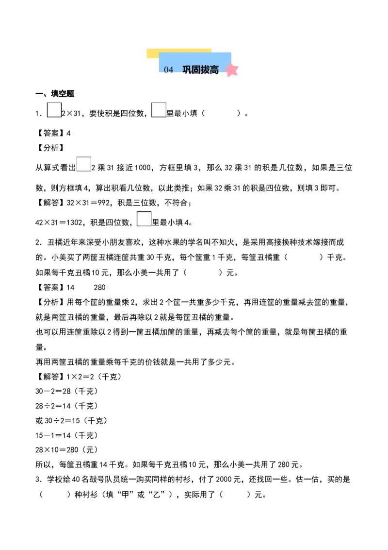 第一单元两位数乘两位数（知识清单）-（教师版）（苏教版）_三年级数学下册（苏教版）_期末总复习-K159