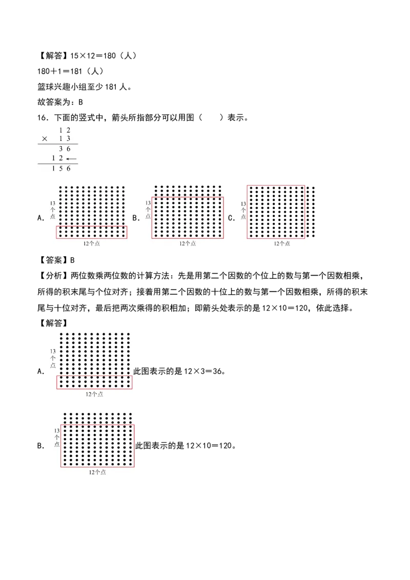 第一单元两位数乘两位数（知识清单）-（教师版）（苏教版）_三年级数学下册（苏教版）_期末总复习-K159