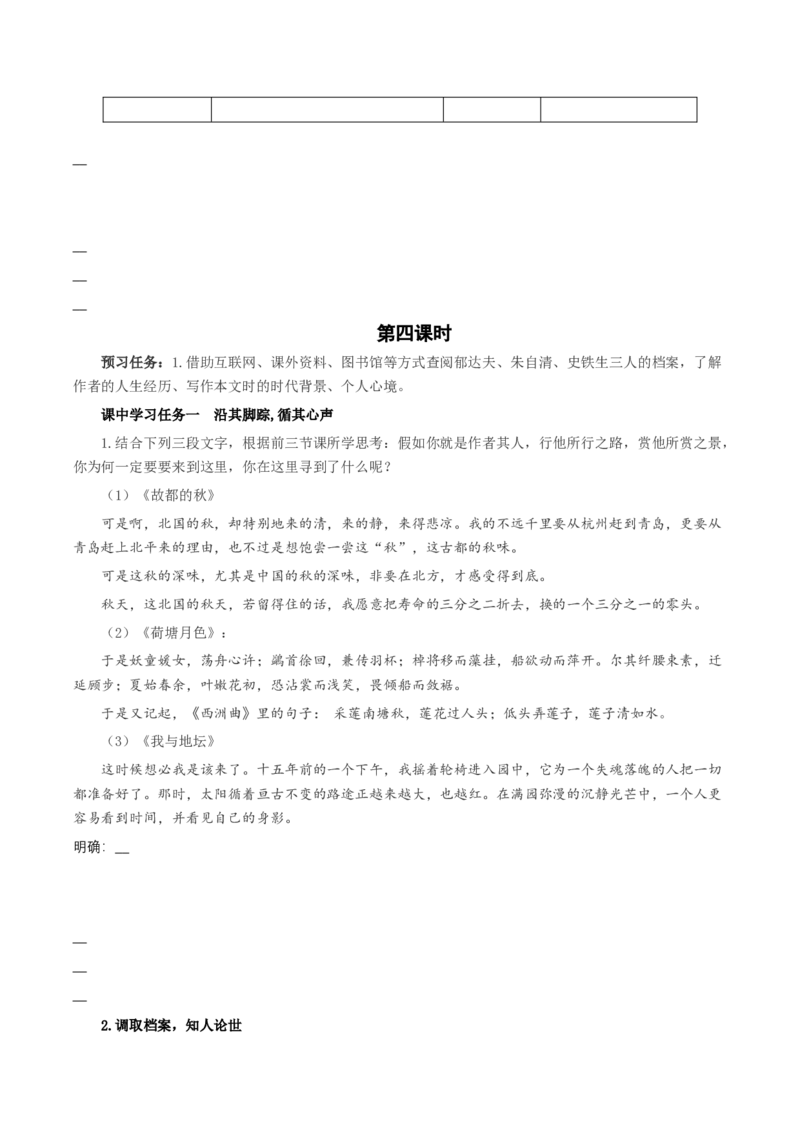 《故都的秋》《荷塘月色》《我与地坛》群文联读（导学案）-（统编版必修上册）_高语_高中语文_必修上册_导学案