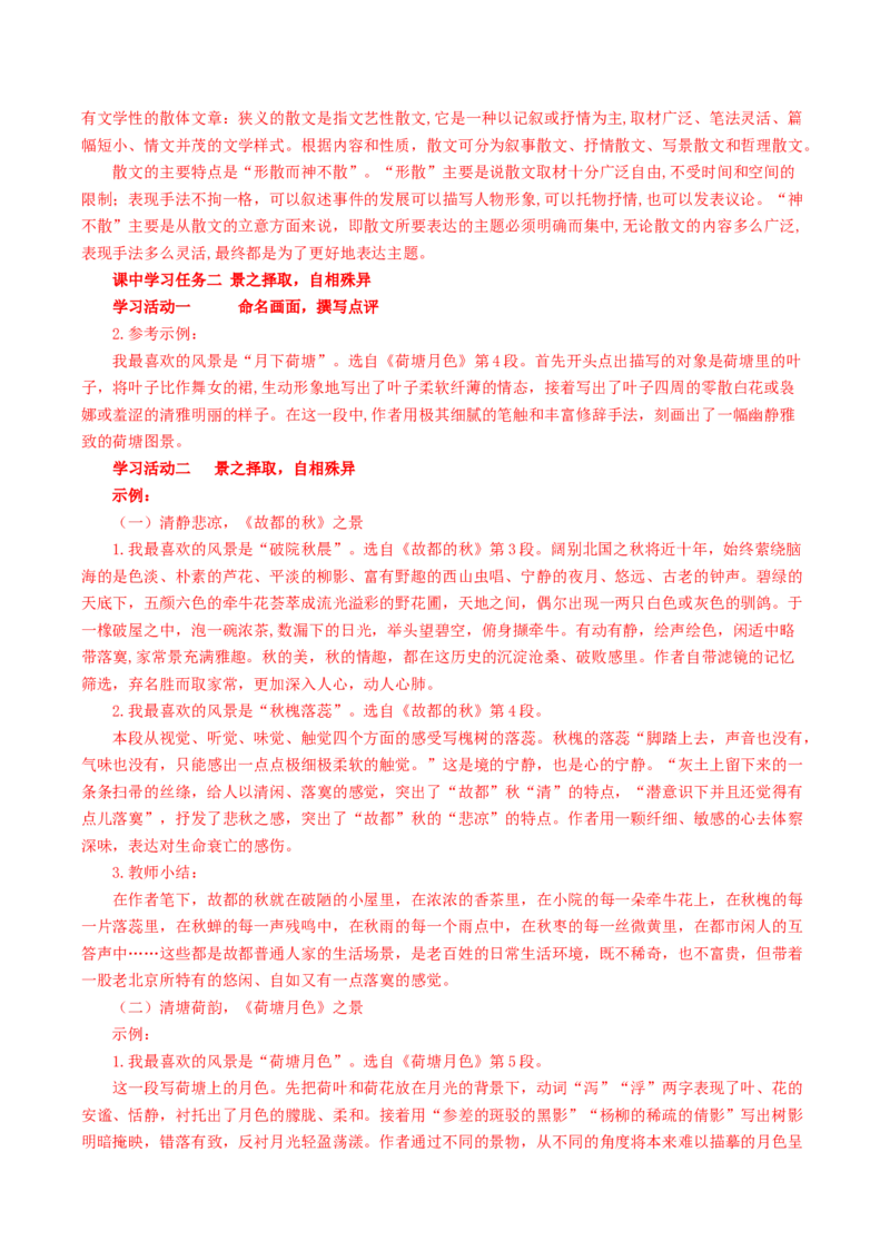 《故都的秋》《荷塘月色》《我与地坛》群文联读（导学案）-（统编版必修上册）_高语_高中语文_必修上册_导学案