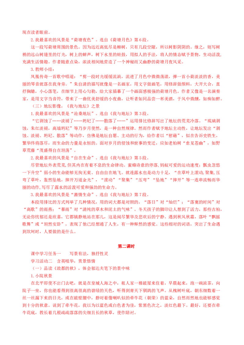 《故都的秋》《荷塘月色》《我与地坛》群文联读（导学案）-（统编版必修上册）_高语_高中语文_必修上册_导学案
