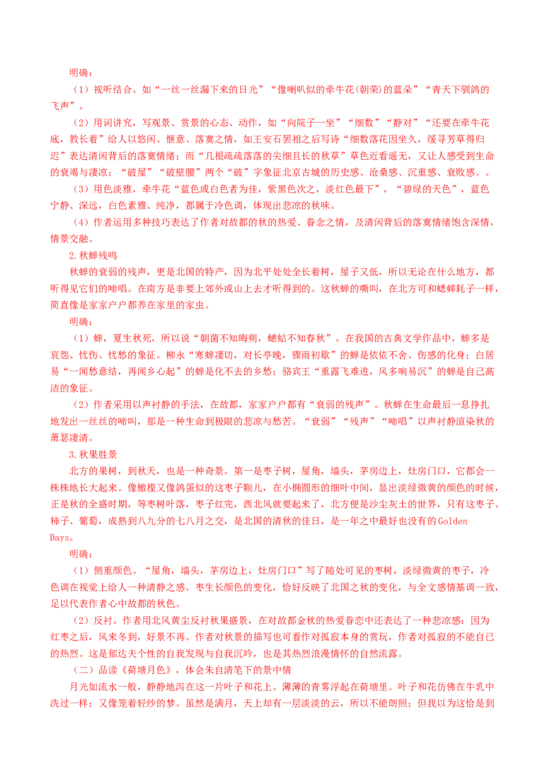 《故都的秋》《荷塘月色》《我与地坛》群文联读（导学案）-（统编版必修上册）_高语_高中语文_必修上册_导学案