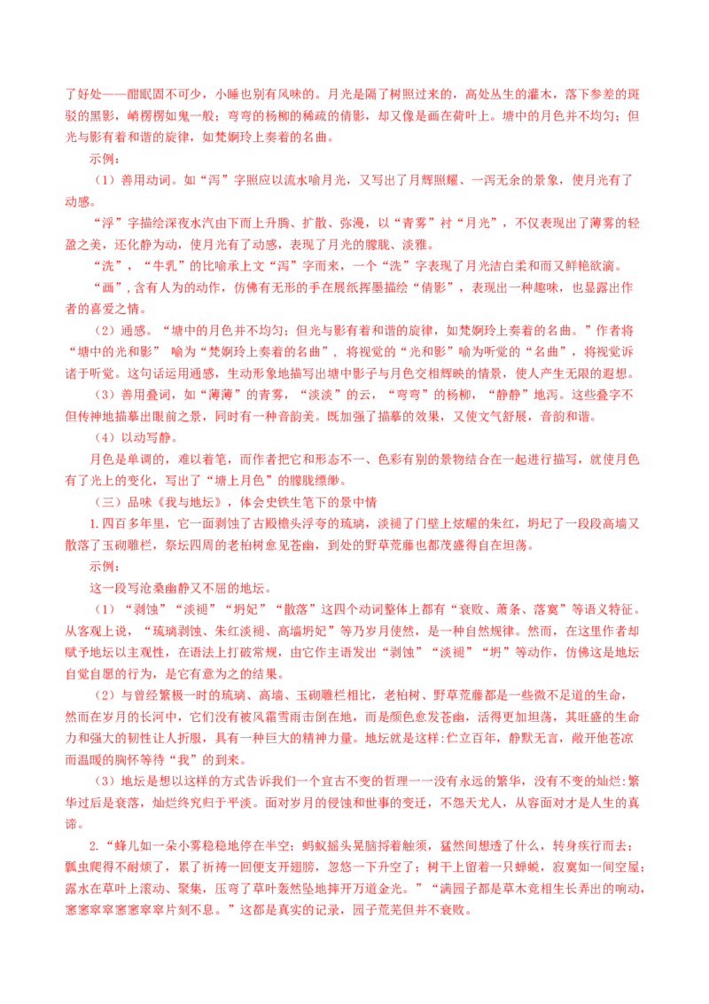 《故都的秋》《荷塘月色》《我与地坛》群文联读（导学案）-（统编版必修上册）_高语_高中语文_必修上册_导学案