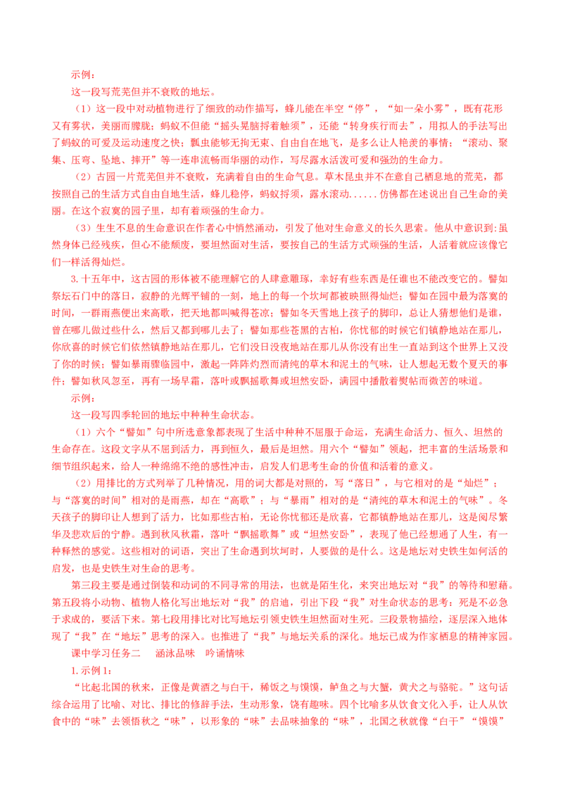 《故都的秋》《荷塘月色》《我与地坛》群文联读（导学案）-（统编版必修上册）_高语_高中语文_必修上册_导学案