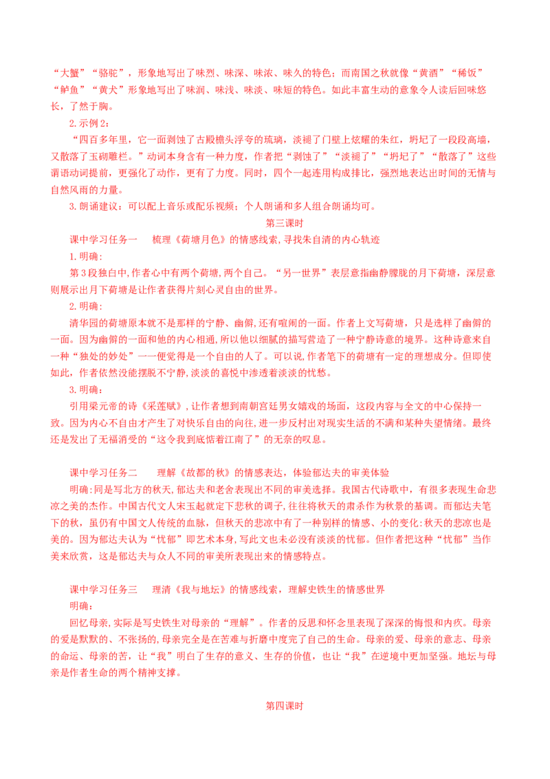 《故都的秋》《荷塘月色》《我与地坛》群文联读（导学案）-（统编版必修上册）_高语_高中语文_必修上册_导学案