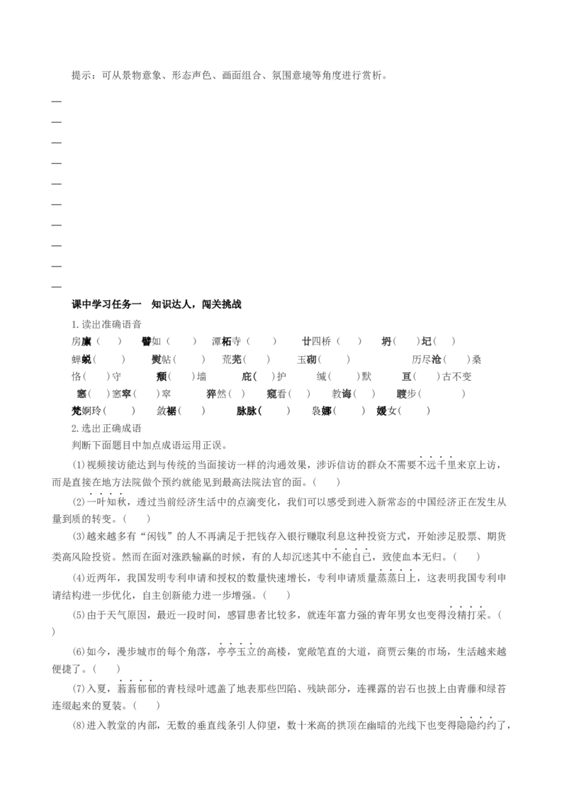 《故都的秋》《荷塘月色》《我与地坛》群文联读（导学案）-（统编版必修上册）_高语_高中语文_必修上册_导学案