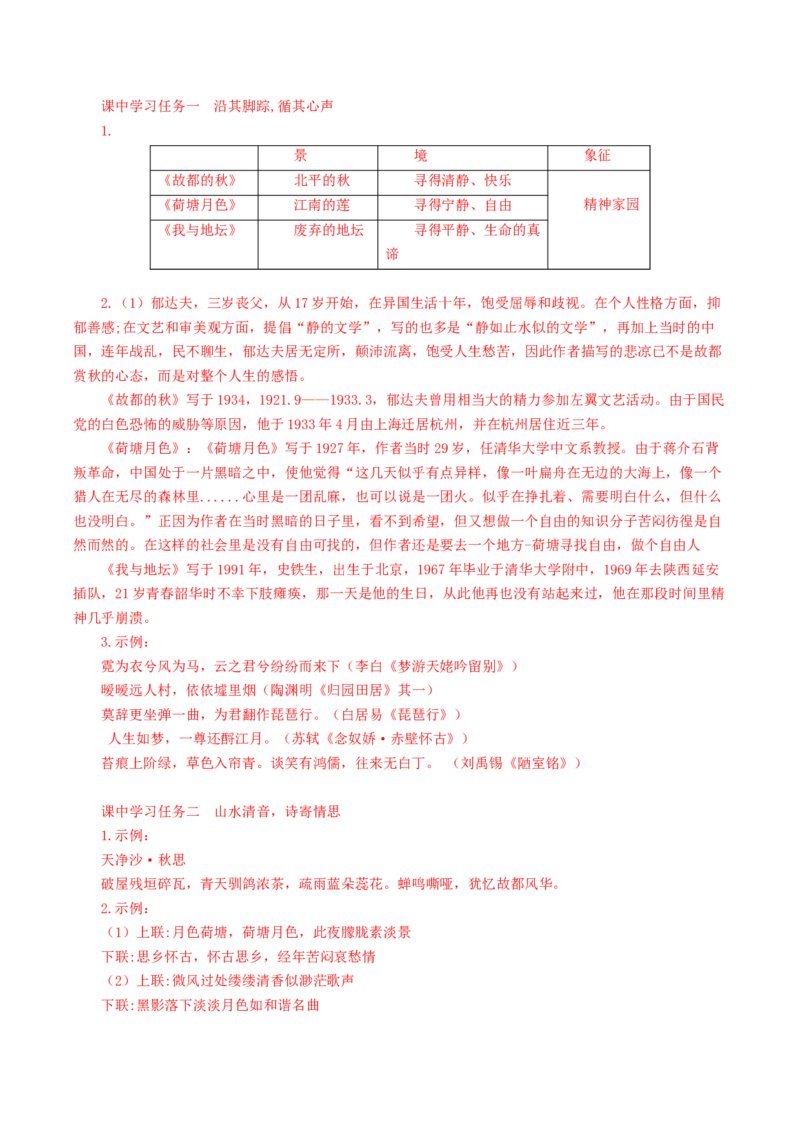 《故都的秋》《荷塘月色》《我与地坛》群文联读（导学案）-（统编版必修上册）_高语_高中语文_必修上册_导学案