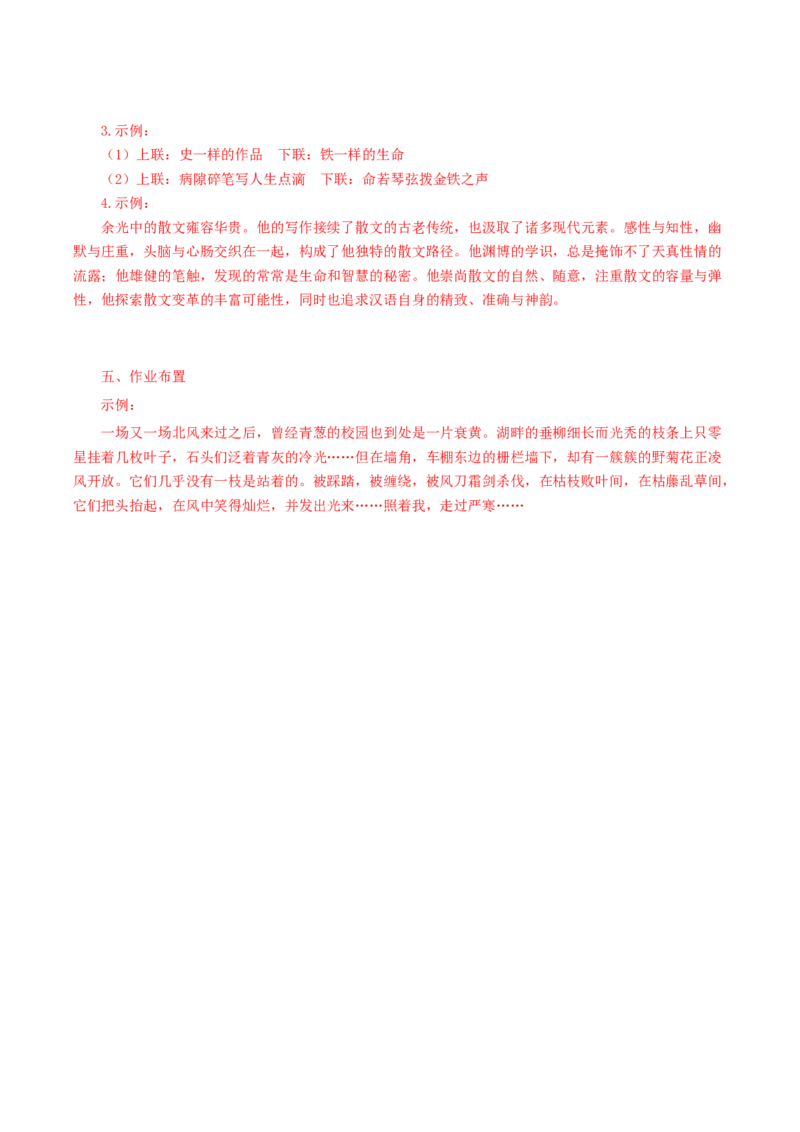 《故都的秋》《荷塘月色》《我与地坛》群文联读（导学案）-（统编版必修上册）_高语_高中语文_必修上册_导学案