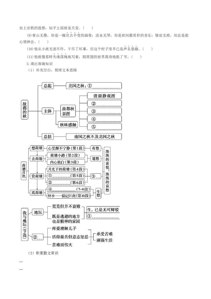 《故都的秋》《荷塘月色》《我与地坛》群文联读（导学案）-（统编版必修上册）_高语_高中语文_必修上册_导学案