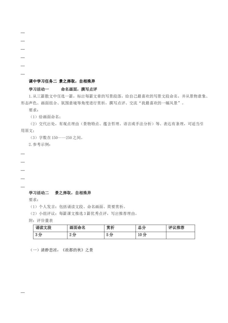 《故都的秋》《荷塘月色》《我与地坛》群文联读（导学案）-（统编版必修上册）_高语_高中语文_必修上册_导学案