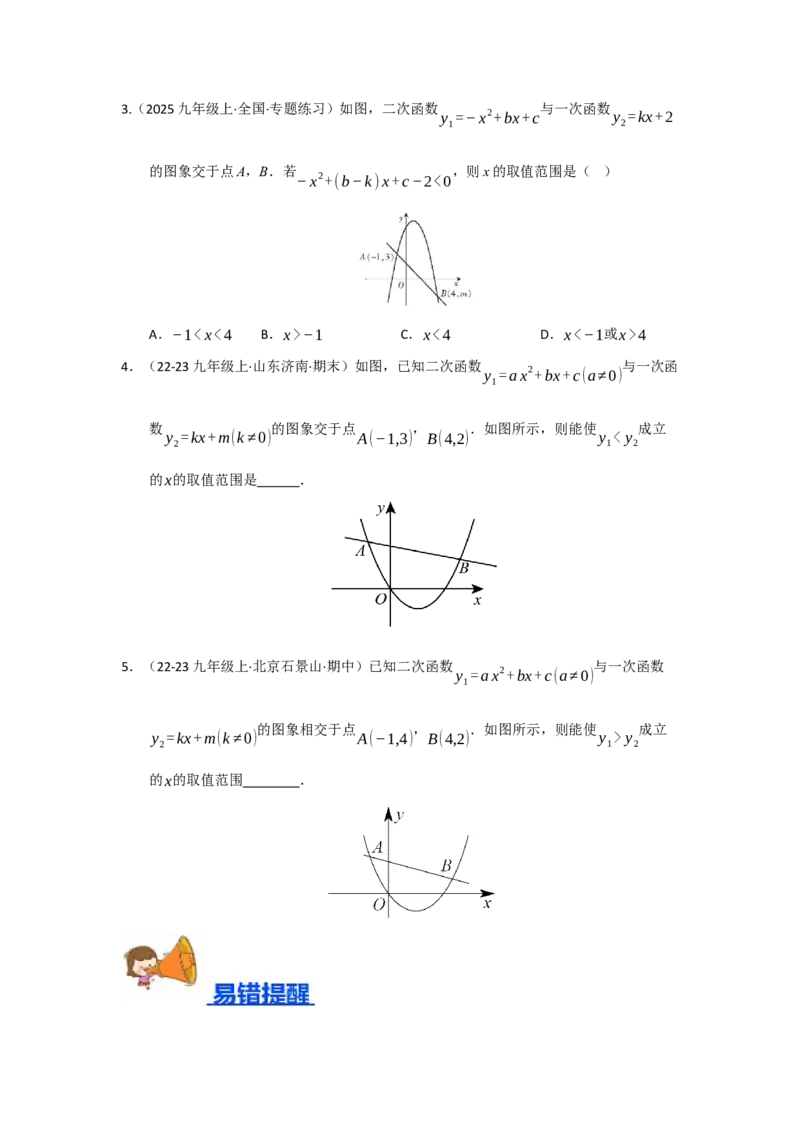 专题22.2二次函数与一元二次方程（七大题型）（题型训练易错精练）（学生版）_初中数学_九年级数学上册（人教版）_知识解读与题型专练-V14_2026版