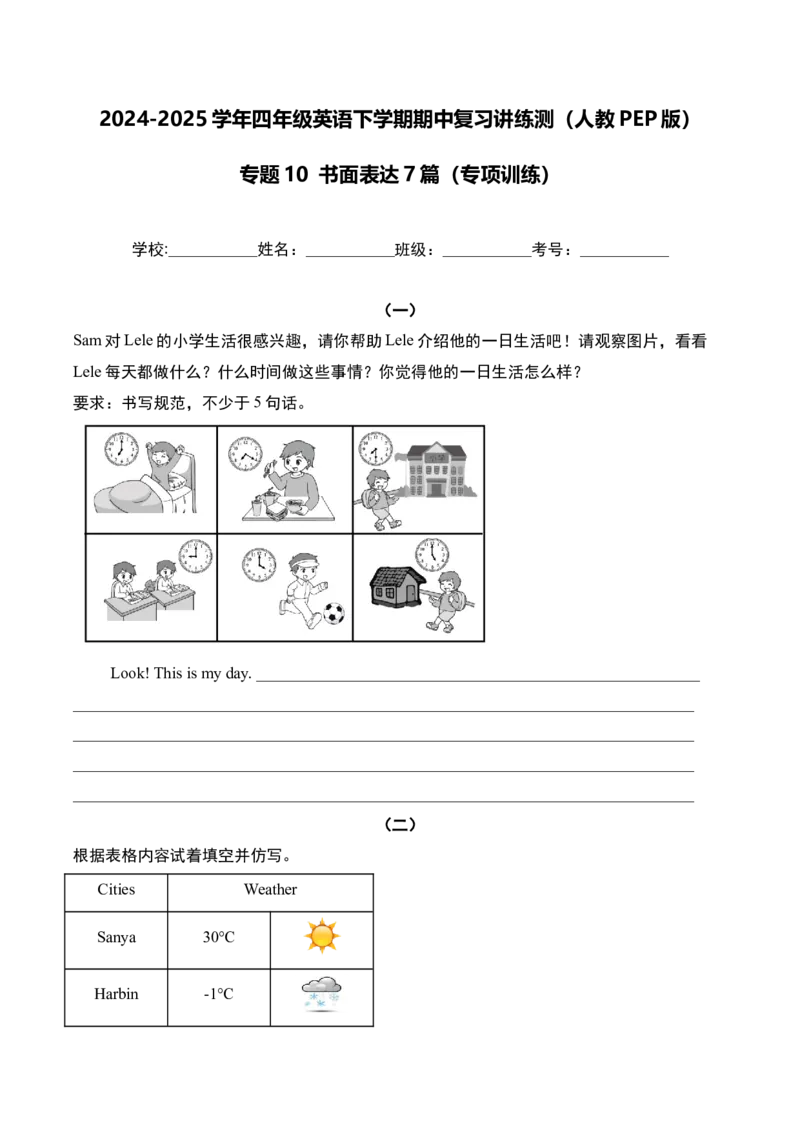 专题10书面表达7篇（专项训练）-（人教PEP版）_期末总复习-K164