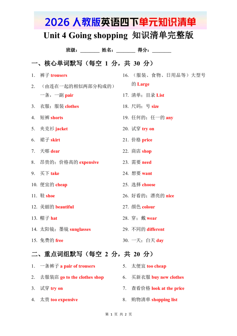 2026春人教版英语四下知识清单Unit4完整版_20知识清单+默写（更新至U4）