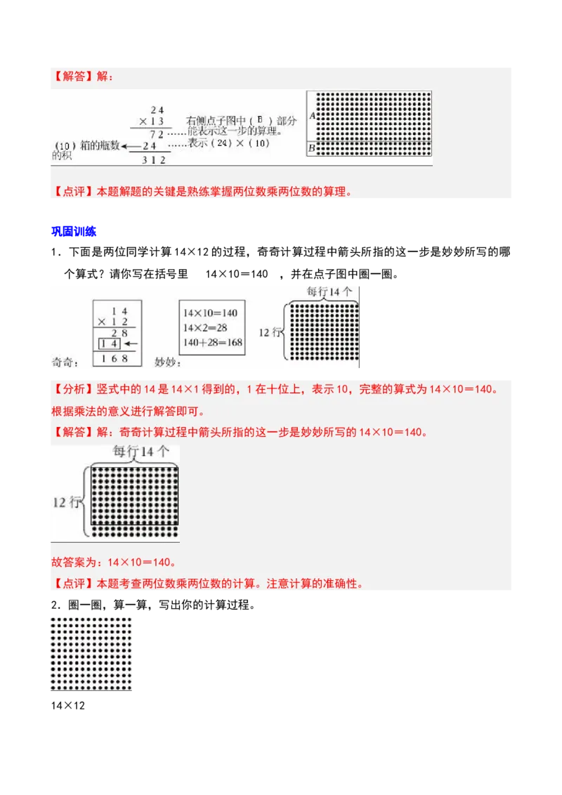 第一章两位数乘两位数知识归纳与题型突破（教师版）-（苏教版）(1)_三年级数学下册（苏教版）_单元知识复习专项-K49_2025版