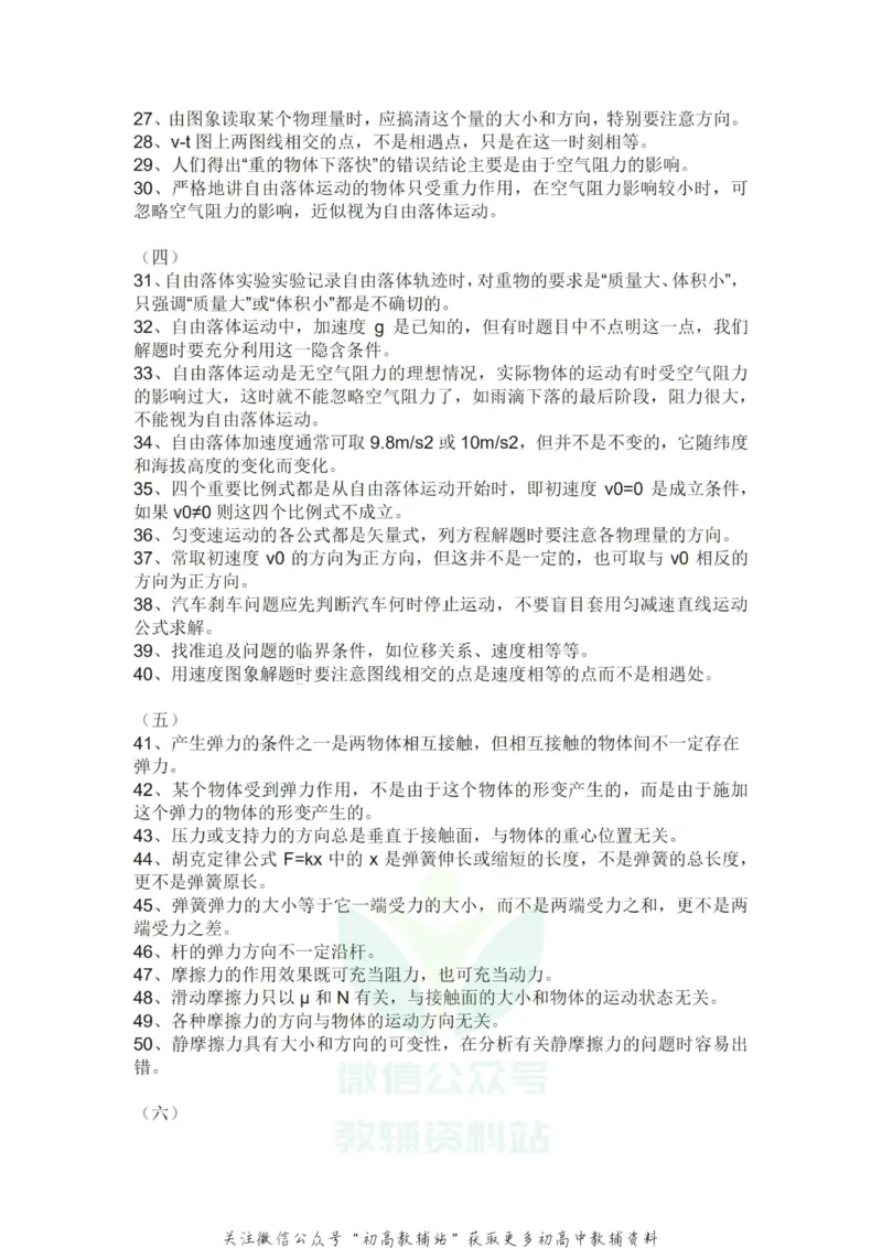 易混点高考物理100个易混知识点_高中全科精选资料包_物理精选资料包_资料干货
