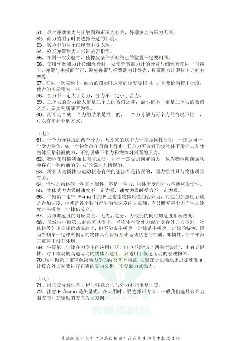 易混点高考物理100个易混知识点_高中全科精选资料包_物理精选资料包_资料干货
