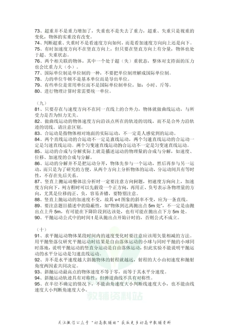 易混点高考物理100个易混知识点_高中全科精选资料包_物理精选资料包_资料干货