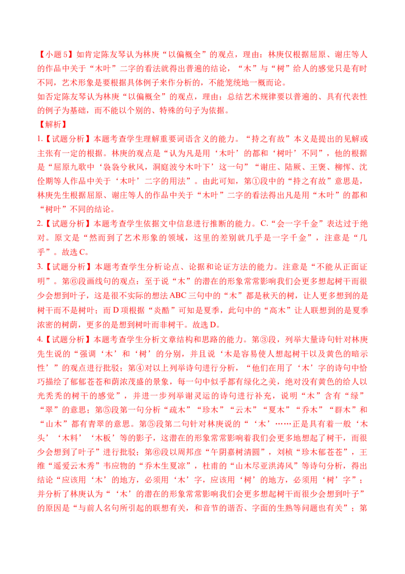 《说&ldquo;木叶&rdquo;》（分层作业）（解析版）-（统编版必修下册）-_高语_高中语文_必修下册_分层作业