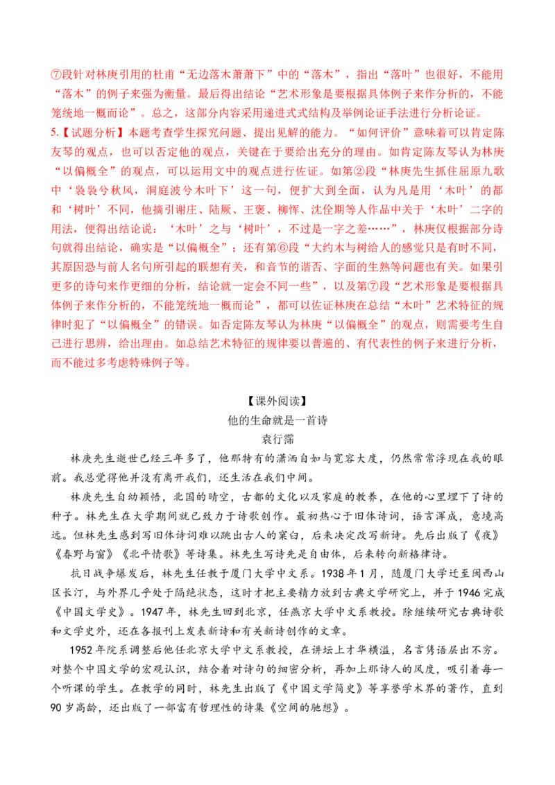《说&ldquo;木叶&rdquo;》（分层作业）（解析版）-（统编版必修下册）-_高语_高中语文_必修下册_分层作业