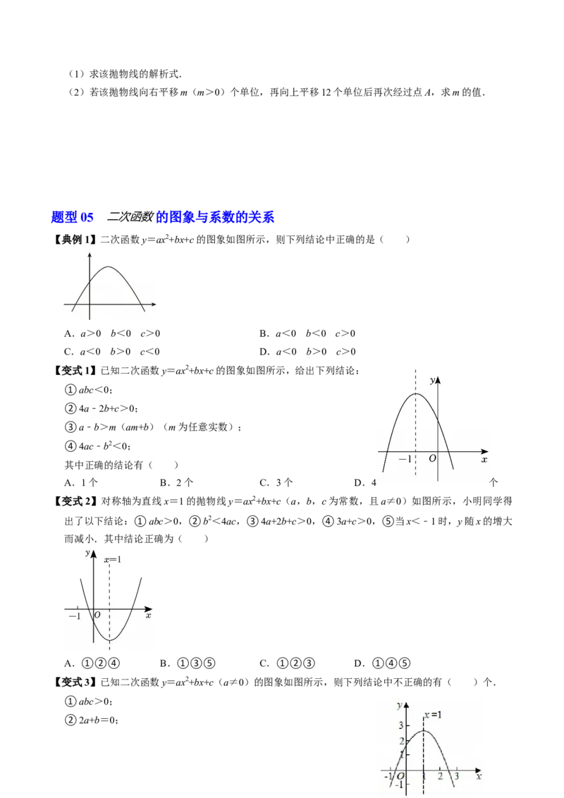专题22.6二次函数的图象与性质（5）（高效培优讲义）（学生版）_初中数学_九年级数学上册（人教版）_同步讲义-U18_2026版
