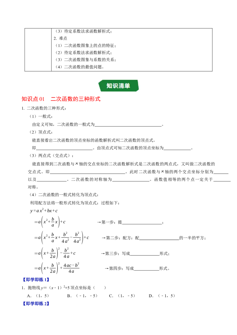 专题22.6二次函数的图象与性质（5）（高效培优讲义）（学生版）_初中数学_九年级数学上册（人教版）_同步讲义-U18_2026版