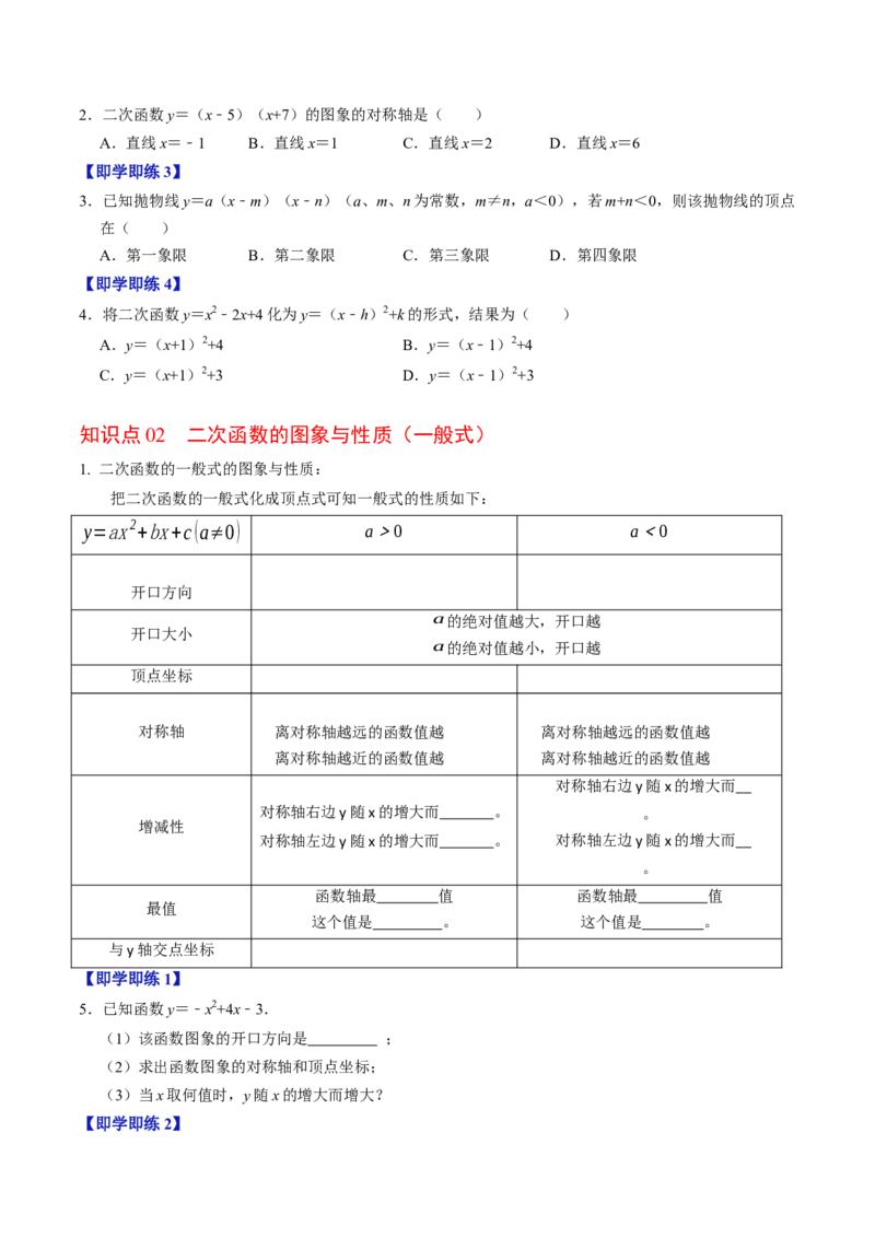 专题22.6二次函数的图象与性质（5）（高效培优讲义）（学生版）_初中数学_九年级数学上册（人教版）_同步讲义-U18_2026版