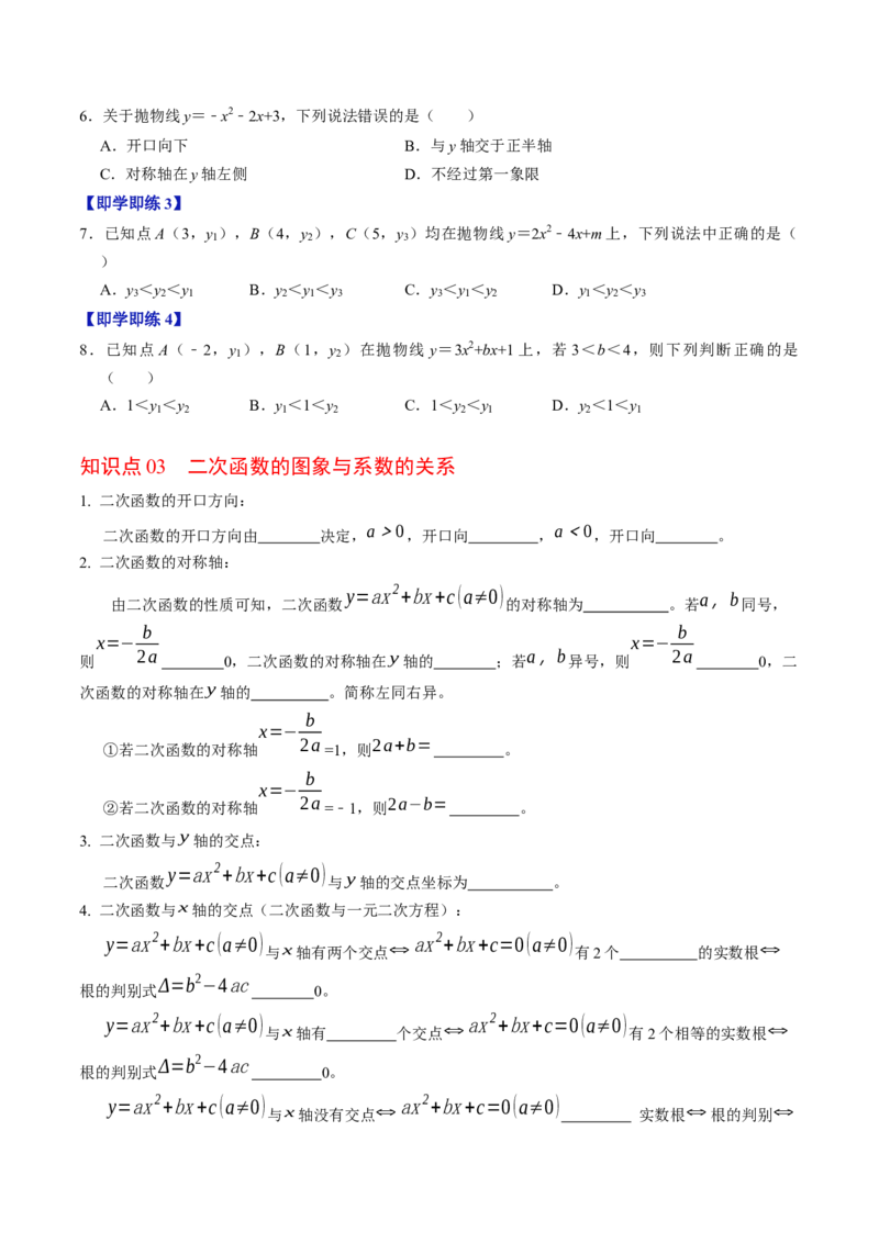 专题22.6二次函数的图象与性质（5）（高效培优讲义）（学生版）_初中数学_九年级数学上册（人教版）_同步讲义-U18_2026版