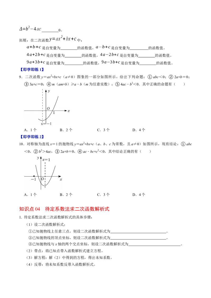 专题22.6二次函数的图象与性质（5）（高效培优讲义）（学生版）_初中数学_九年级数学上册（人教版）_同步讲义-U18_2026版
