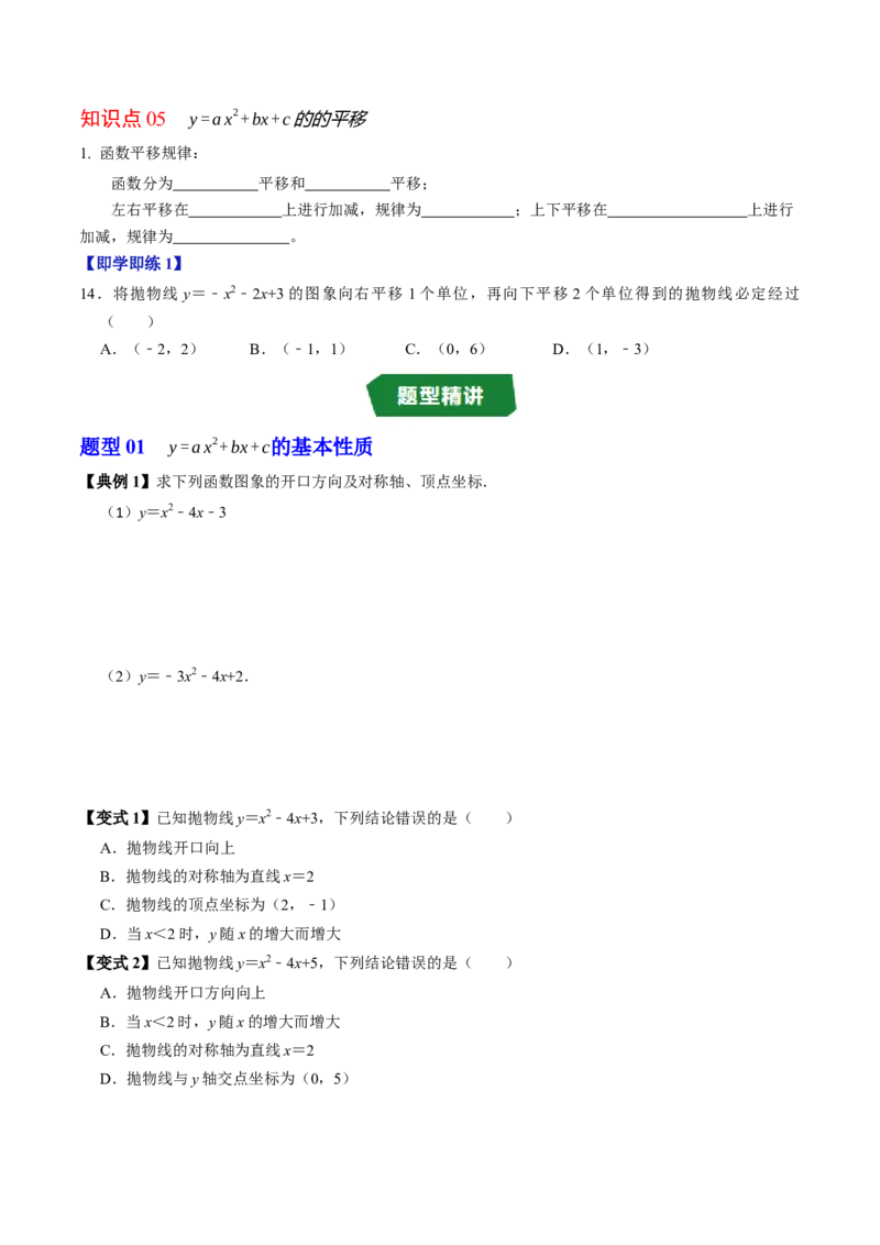 专题22.6二次函数的图象与性质（5）（高效培优讲义）（学生版）_初中数学_九年级数学上册（人教版）_同步讲义-U18_2026版
