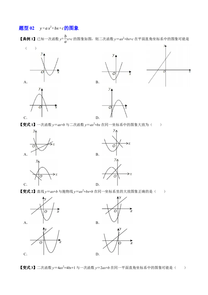 专题22.6二次函数的图象与性质（5）（高效培优讲义）（学生版）_初中数学_九年级数学上册（人教版）_同步讲义-U18_2026版