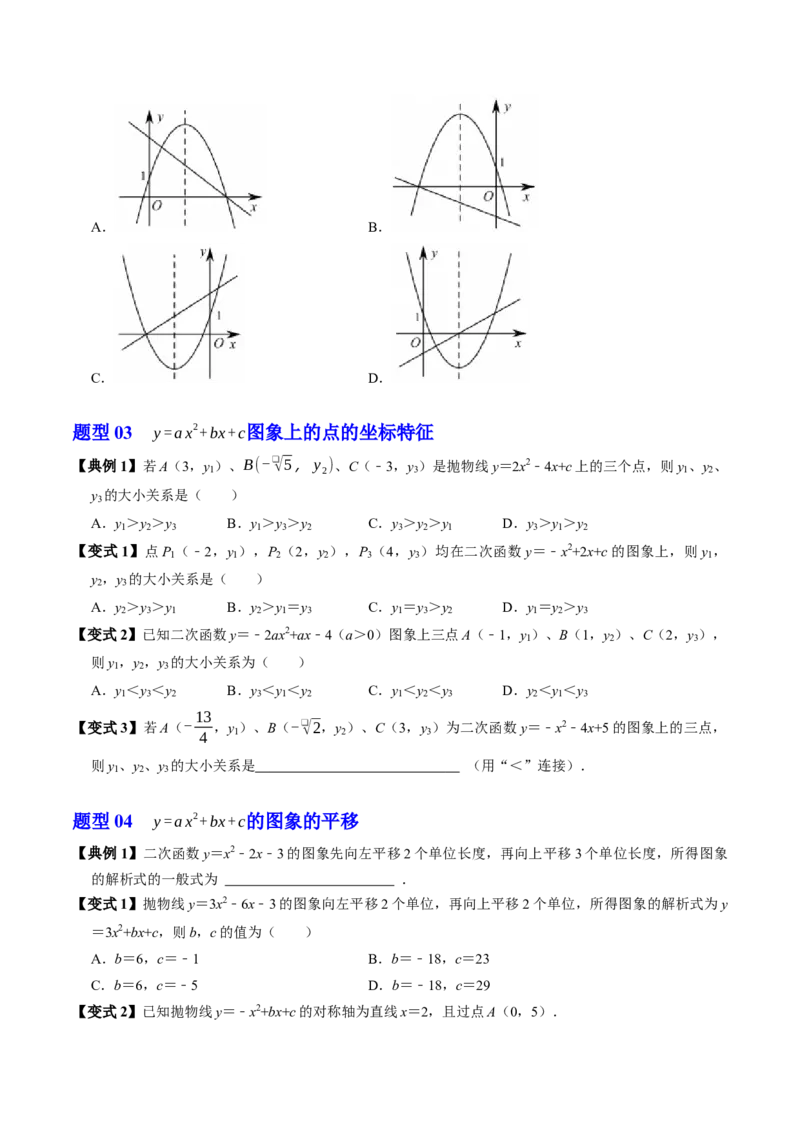 专题22.6二次函数的图象与性质（5）（高效培优讲义）（学生版）_初中数学_九年级数学上册（人教版）_同步讲义-U18_2026版
