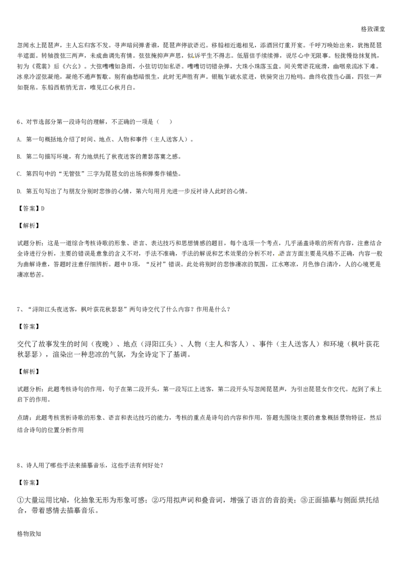 《格致课堂》部编版（2019）高中语文必修上册同步练习：3.8.3琵琶行（并序）（基础版）_高语_人教版高中语文_01部编高中语文必修上册_01第一套课件+教案_第三单元_8.3琵琶行并序