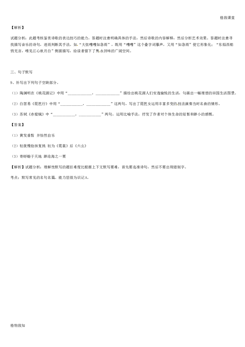 《格致课堂》部编版（2019）高中语文必修上册同步练习：3.8.3琵琶行（并序）（基础版）_高语_人教版高中语文_01部编高中语文必修上册_01第一套课件+教案_第三单元_8.3琵琶行并序