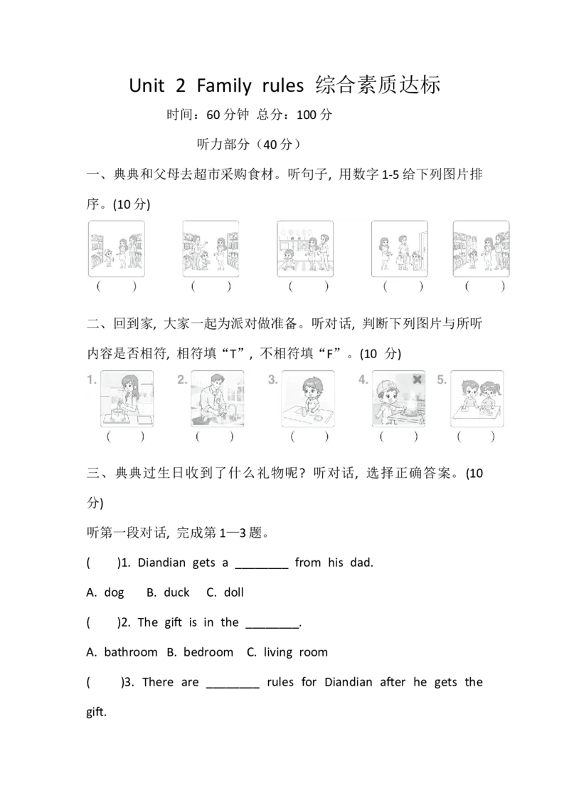 Unit2Familyrules综合素质达标（含答案，含听力原文，无听力音频）_10单元测试卷（带听力音频，全册）_综合素质达标(含答案，含听力原文，无听力音频）