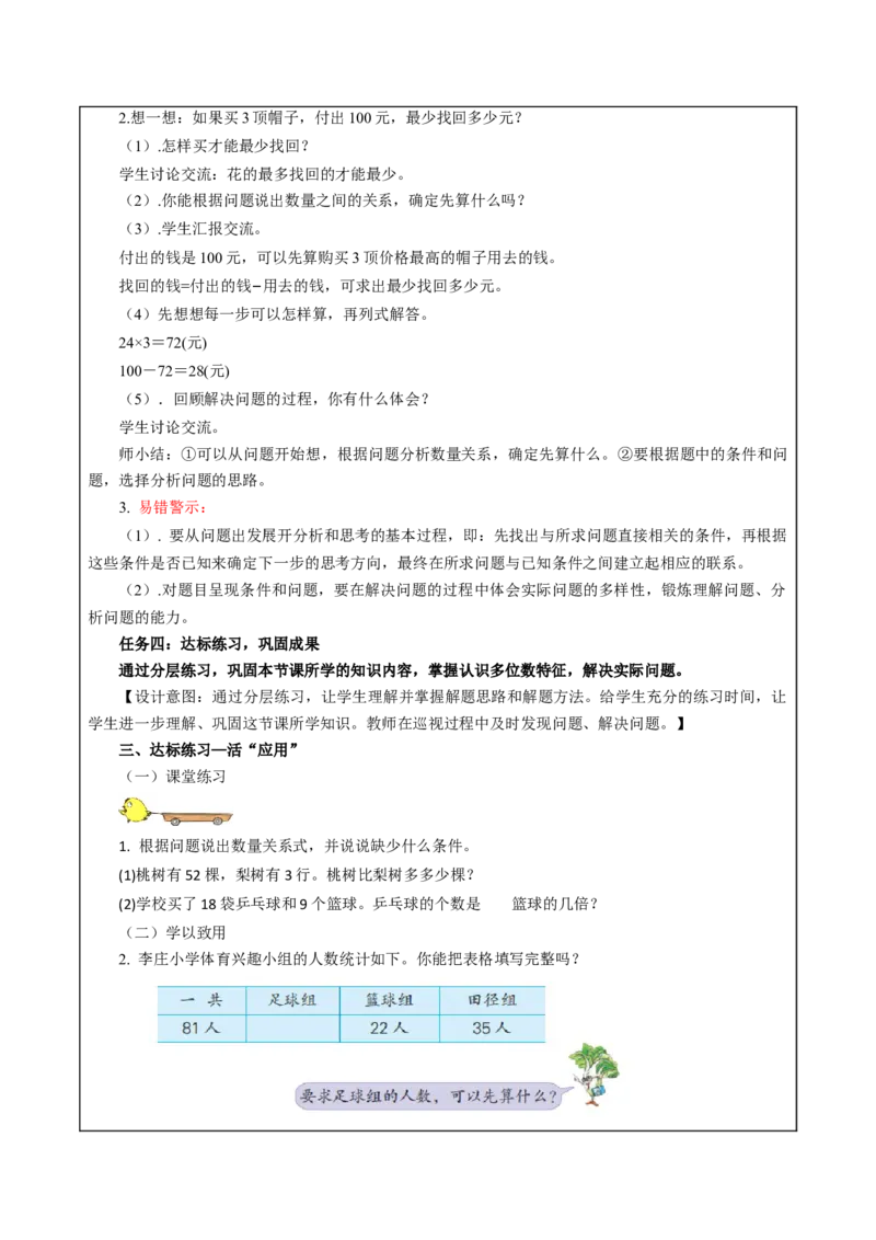 第三单元_第1课时_从问题出发分析和解决问题（教学设计）-三年级数学下册（苏教版）(1)_三年级数学下册（苏教版）_教学设计_教学设计