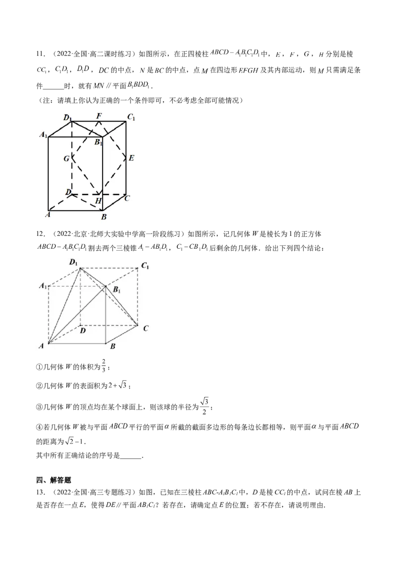 第03讲空间直线、平面的平行(精练）（学生版）_2.2025数学总复习_2023年新高考资料_一轮复习_2023新高考数学一轮复习（新教材新高考）