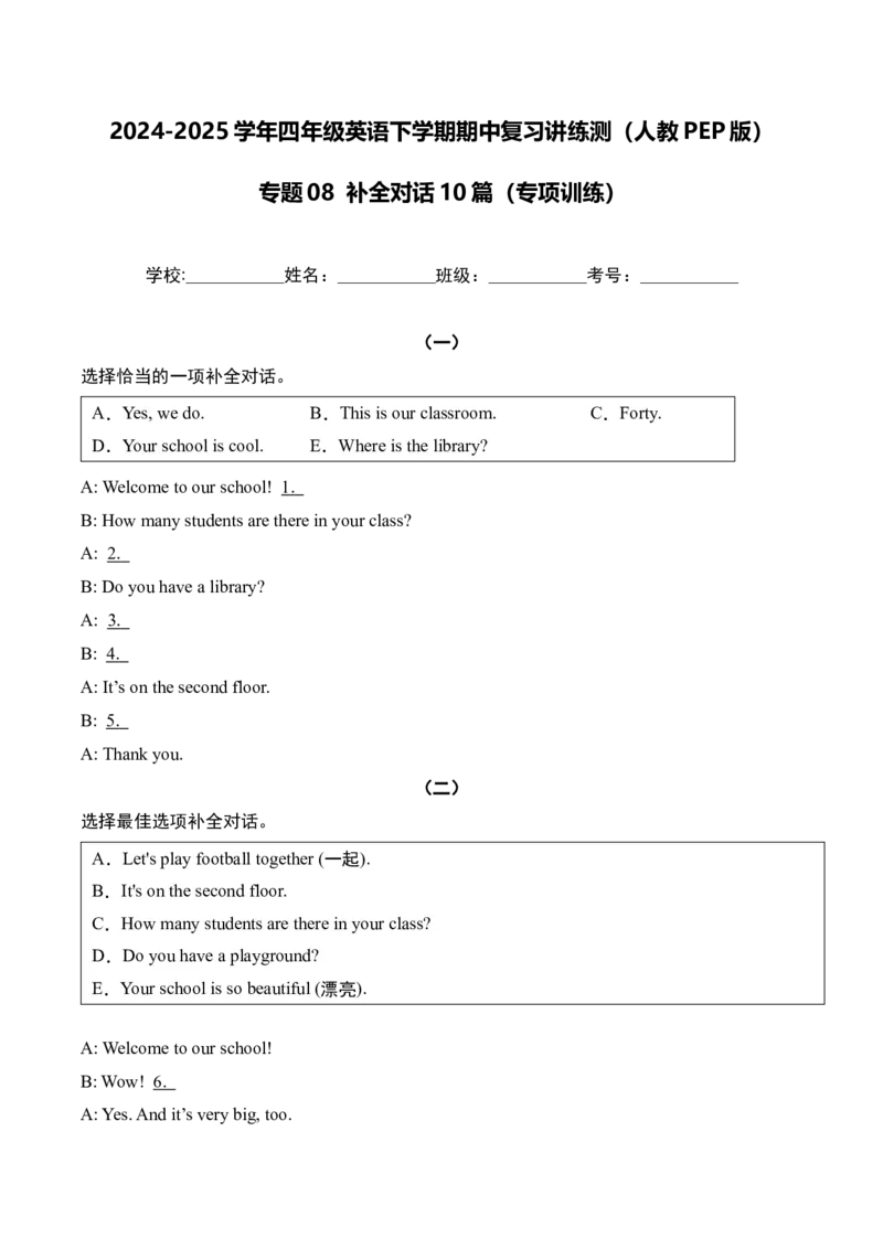 专题08补全对话10篇（专项训练）-（人教PEP版）_期末总复习-K164