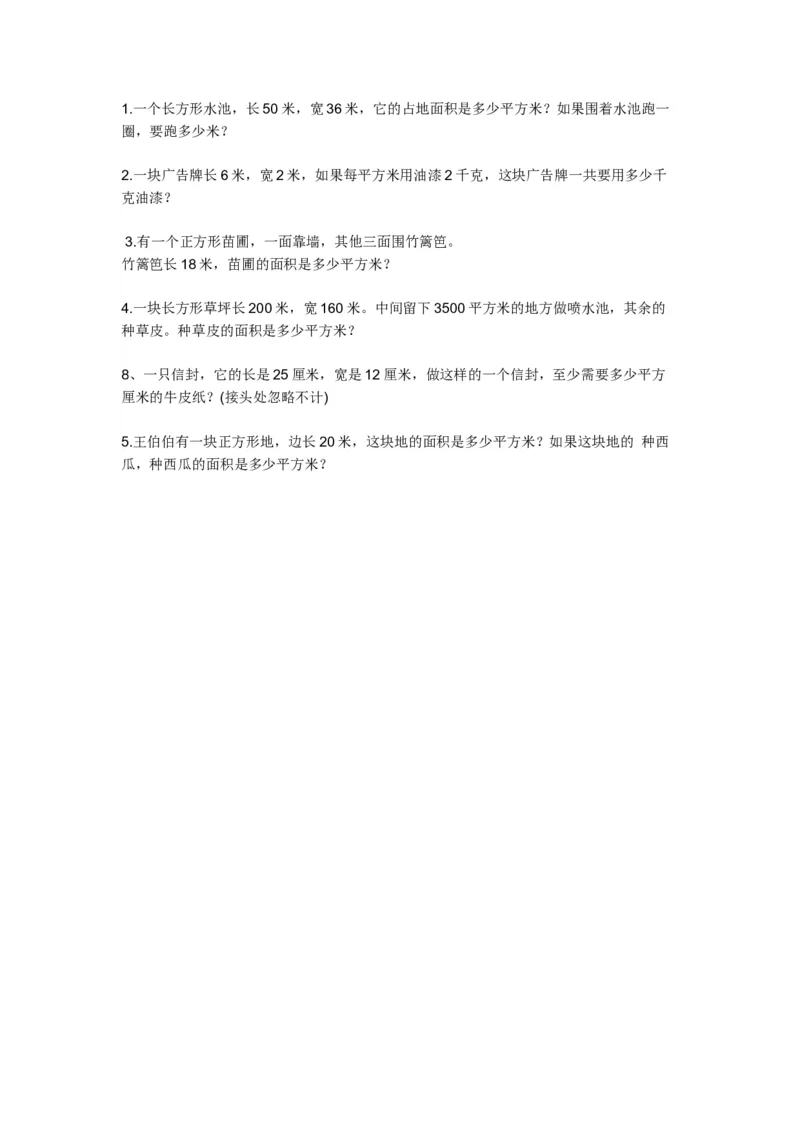 作业长方形和正方形的面积复习作业_三年级数学下册（苏教版）_苏教版数学3下优质公开课_六长方形和正方形的面积_3.练习八_《3.练习八》河南省张青老师&mdash;
