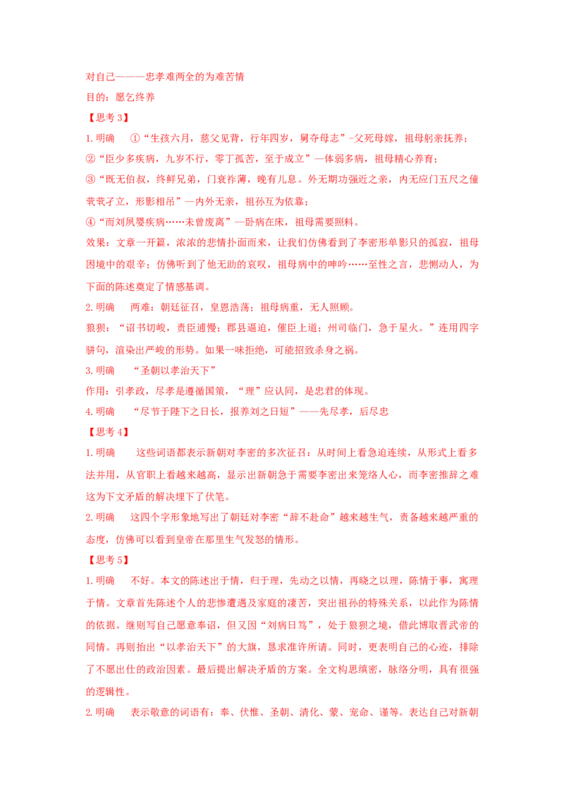 9.1《陈情表》（学案）-新教材精创2020-2021学年高二语文新教材同步备课（部编版选择性必修下册）_高语_人教版高中语文_05部编高中语文选择性必修下册_学案