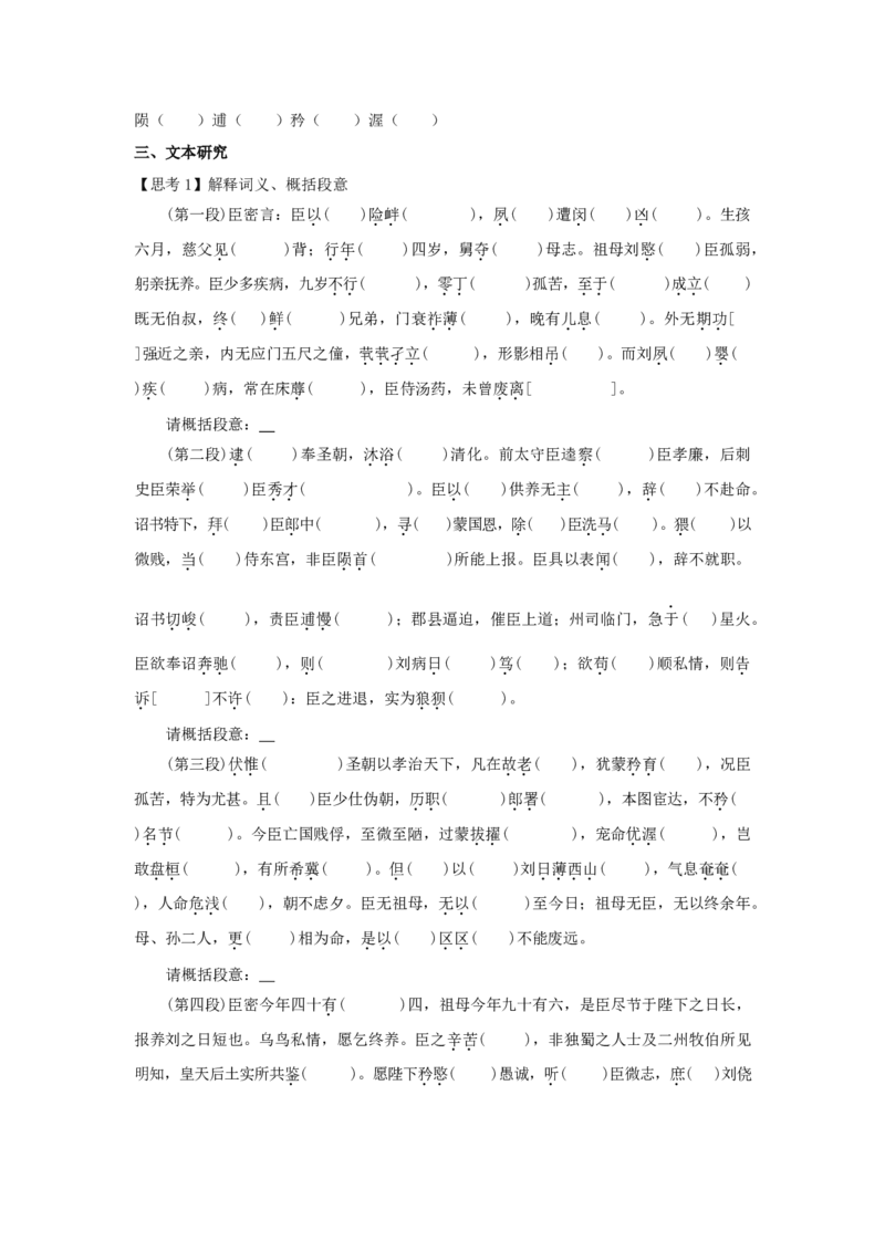 9.1《陈情表》（学案）-新教材精创2020-2021学年高二语文新教材同步备课（部编版选择性必修下册）_高语_人教版高中语文_05部编高中语文选择性必修下册_学案
