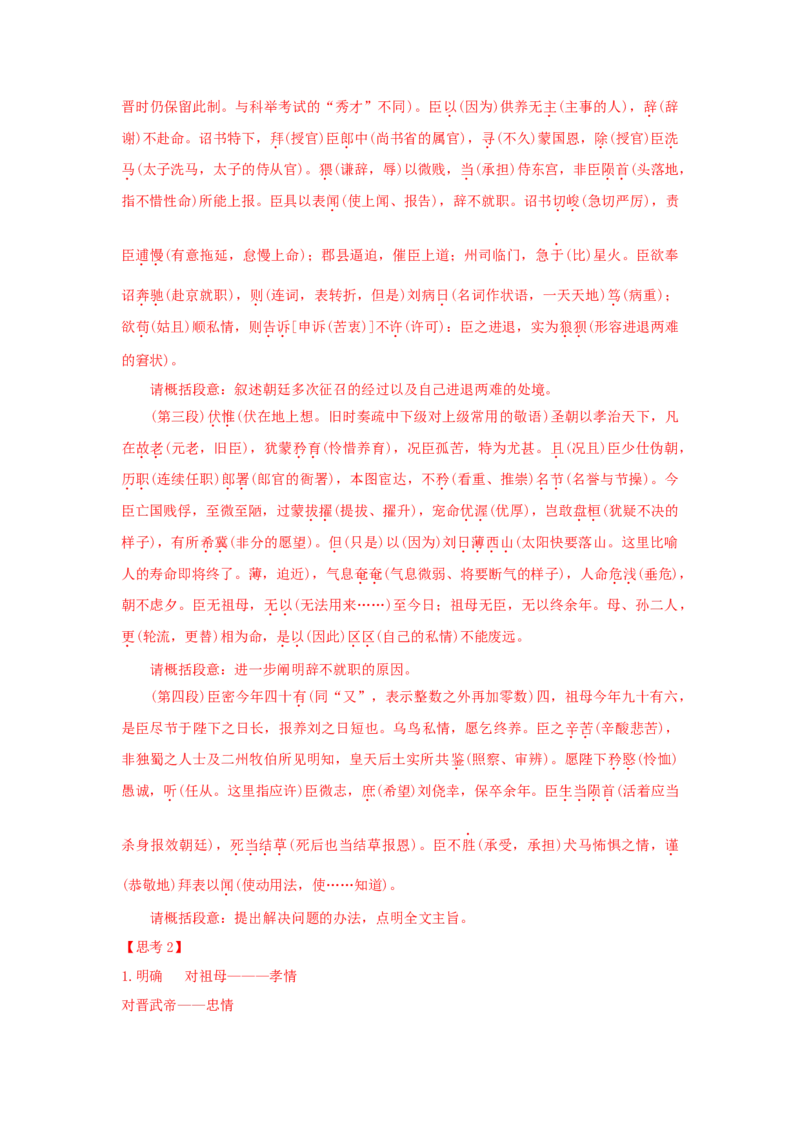 9.1《陈情表》（学案）-新教材精创2020-2021学年高二语文新教材同步备课（部编版选择性必修下册）_高语_人教版高中语文_05部编高中语文选择性必修下册_学案